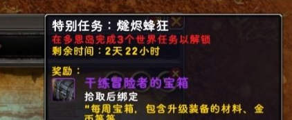 《魔兽世界》修复的宝匣钥匙获取方法