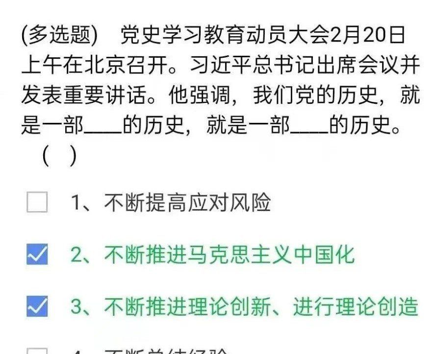 《石油党建铁人先锋》2月26日每日答题答案一览