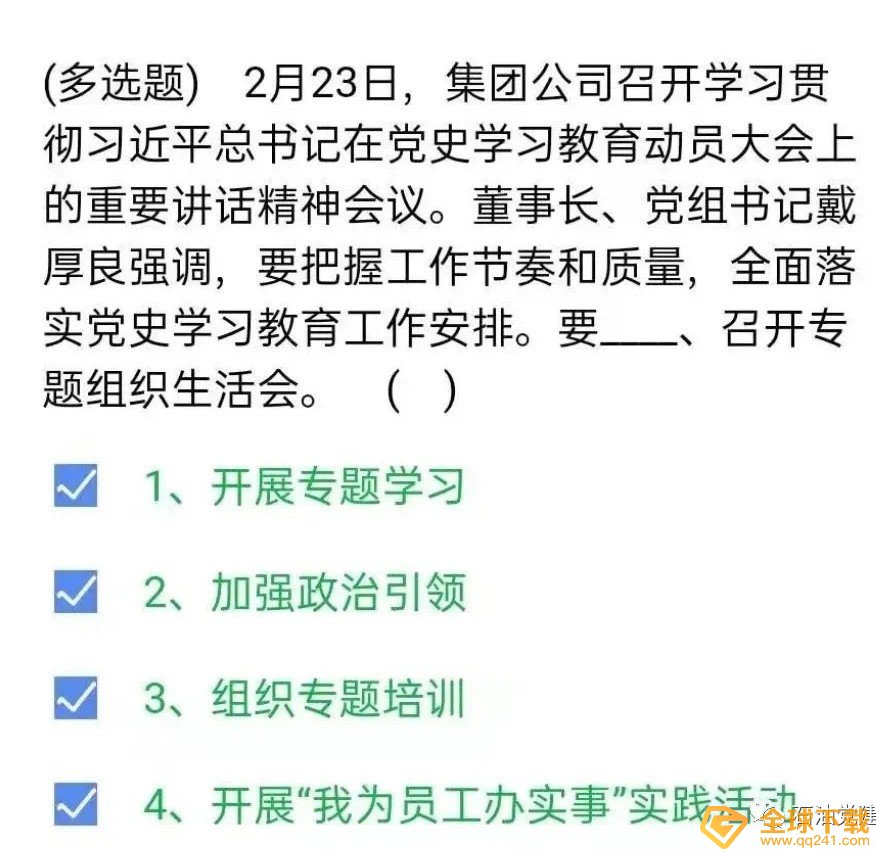 《石油党建铁人先锋》2月26日每日答题答案一览