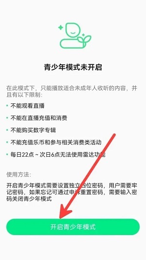 《QQ音乐》开启青少年模式方法介绍