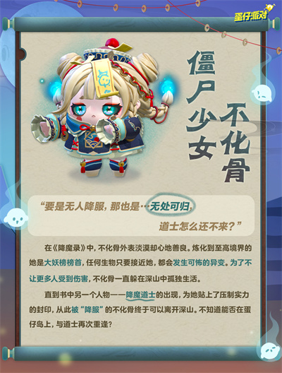 《蛋仔派对》僵尸少女不化骨介绍