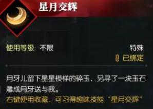 《逆水寒手游》无情生辰奇遇暖玉温心攻略