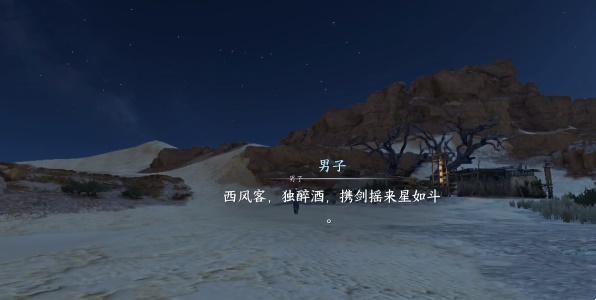 《逆水寒》手游西风客奇遇完成攻略