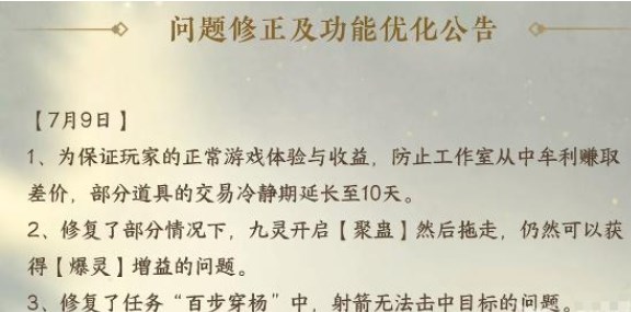 逆水寒手游交易冷静期怎么解除