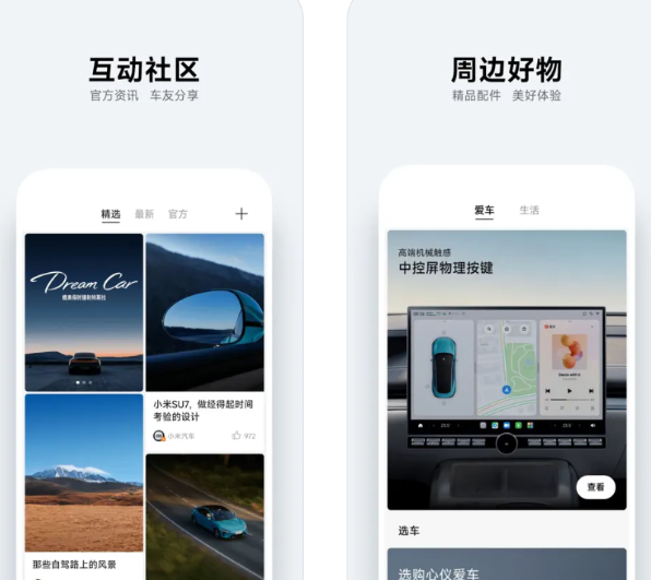 《小米汽车》app下载地址分享