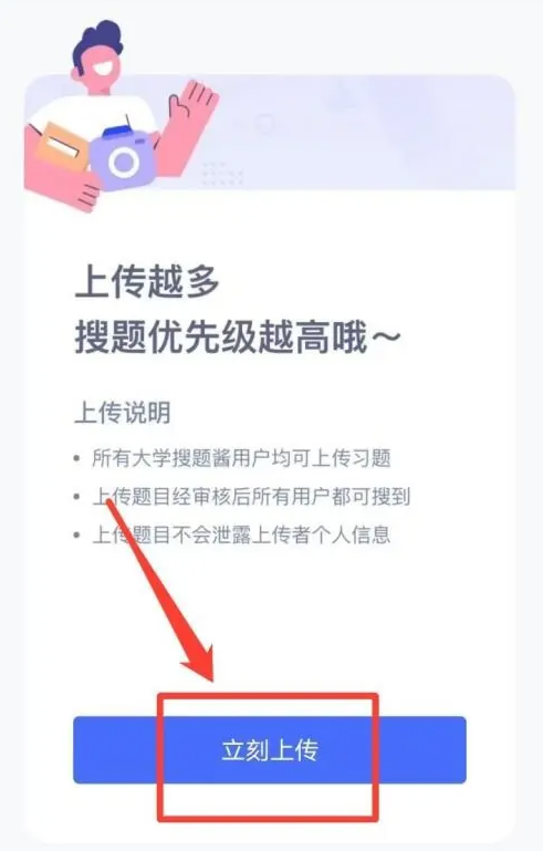 大学搜题酱题目答案怎么上传