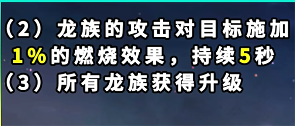 《云顶之弈》S12龙族羁绊效果一览