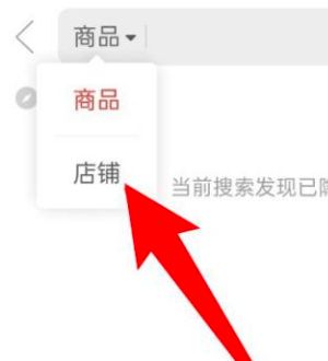 《拼多多》搜索店铺方法
