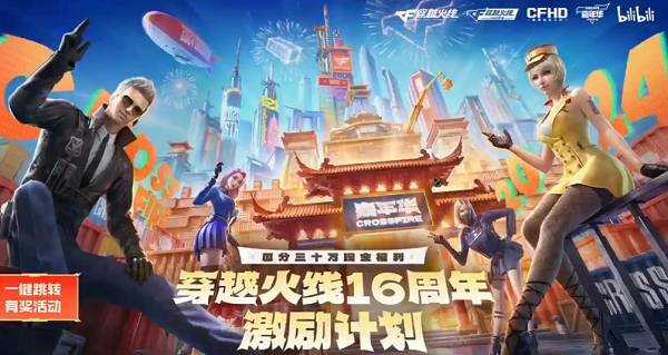 CF16周年返场皮肤有哪些 CF16周年返场皮肤详细介绍