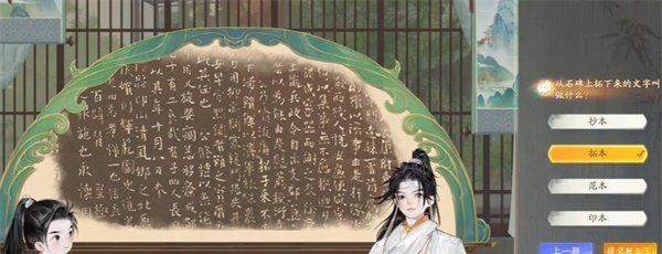 《射雕手游》万安寺碑拓答题答案