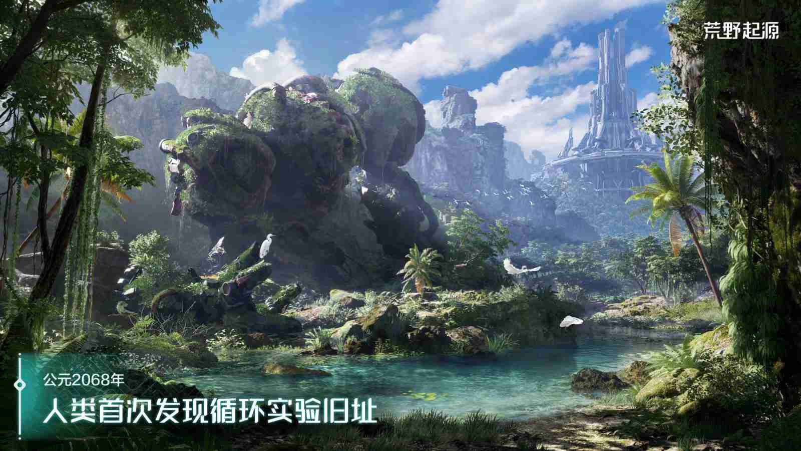 《荒野起源》全球首曝并开放预约！公布与索尼PlayStation达成合作！