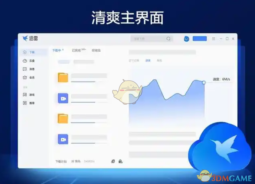 《迅雷》网页版入口