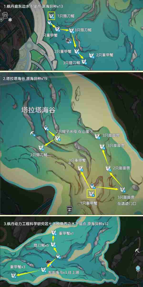 原神异海凝珠采集路线一览 原神异海凝珠获取位置分布图