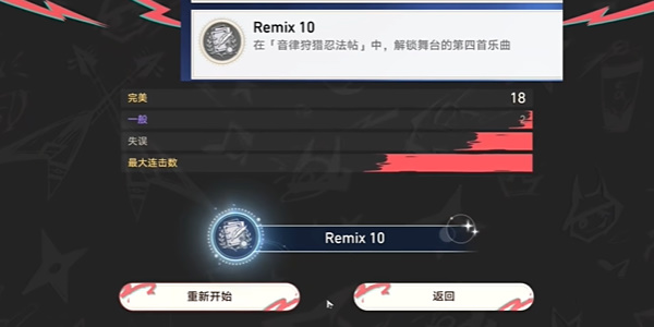 崩坏星穹铁道2.6版本Remix10成就获取方式