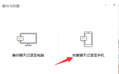 《微信》电脑版聊天记录怎么备份