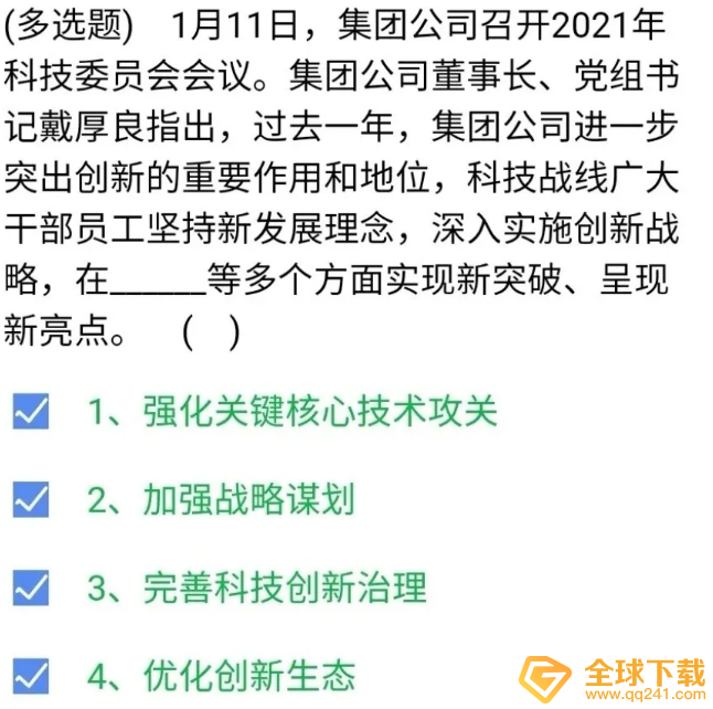 《石油党建铁人先锋》1月14日每日答题答案一览