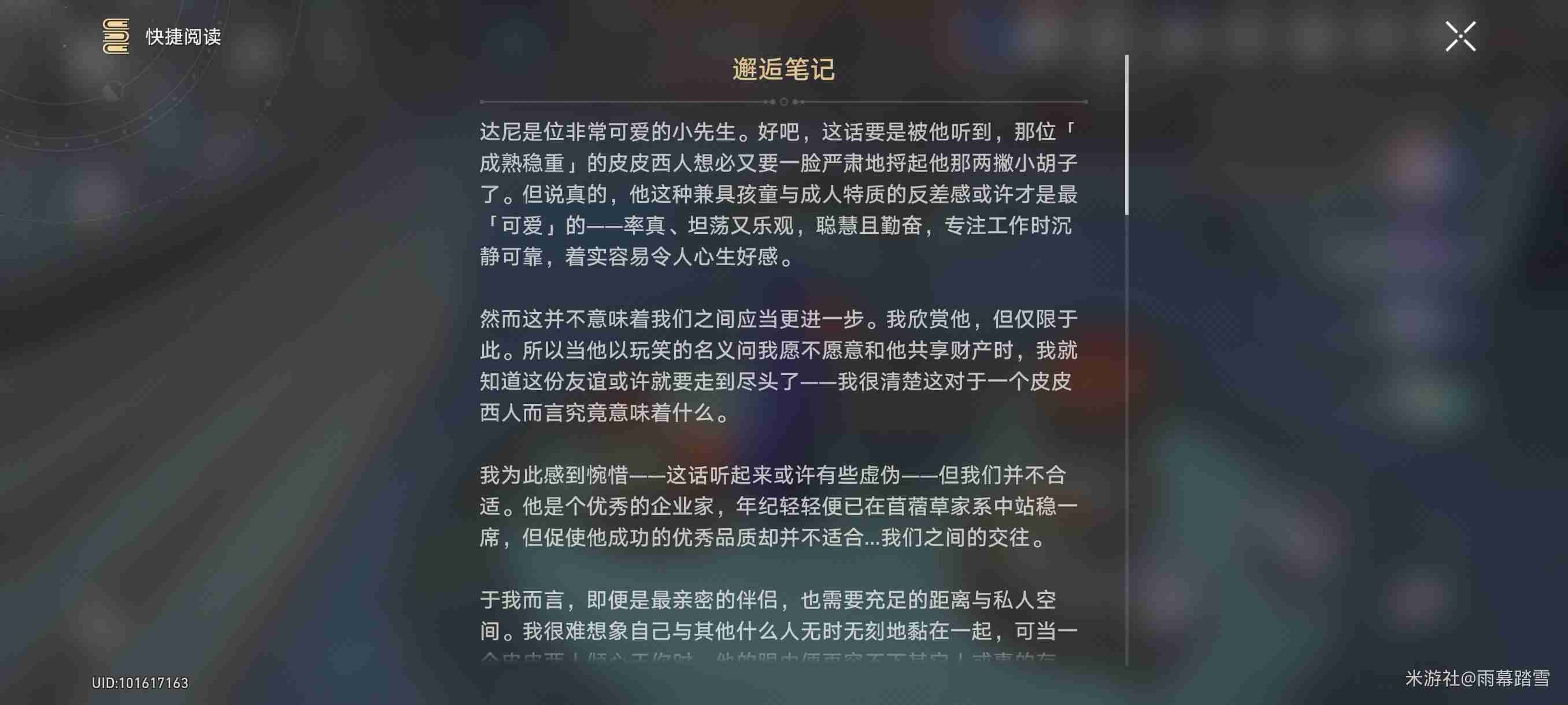 《崩坏：星穹铁道》邂逅笔记位置一览