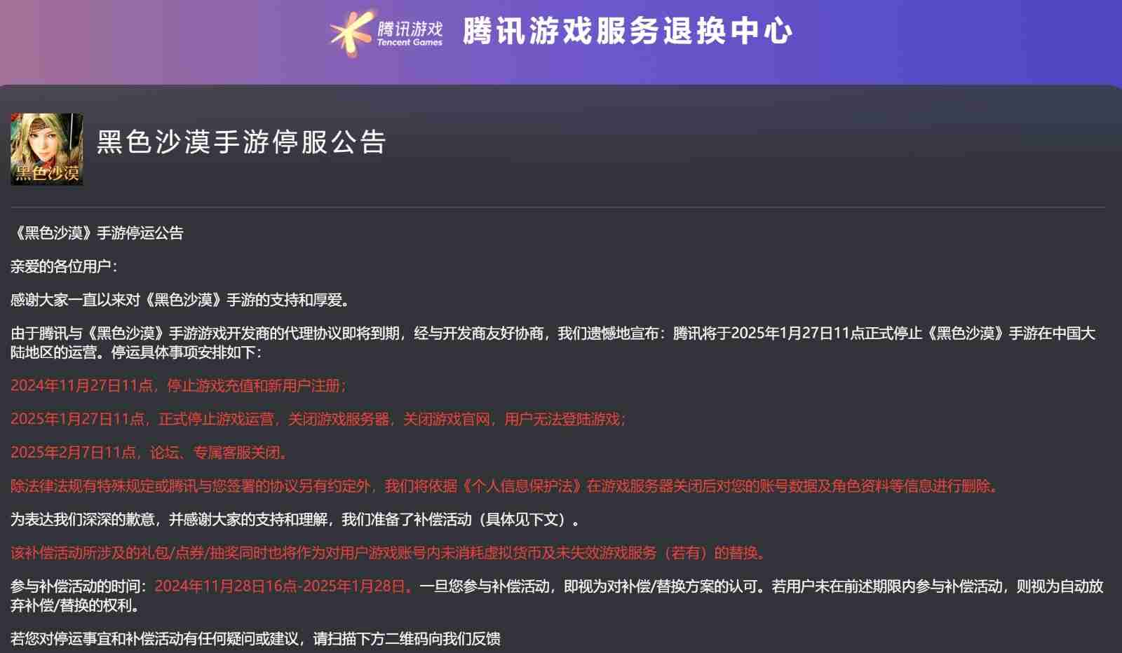 腾讯《黑色沙漠》手游将停服 PC端国服上个月刚公测