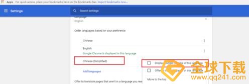《谷歌浏览器》设置中文方法分享