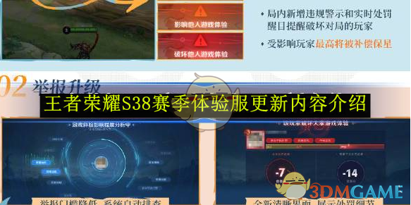 《王者荣耀》S38赛季体验服更新内容介绍