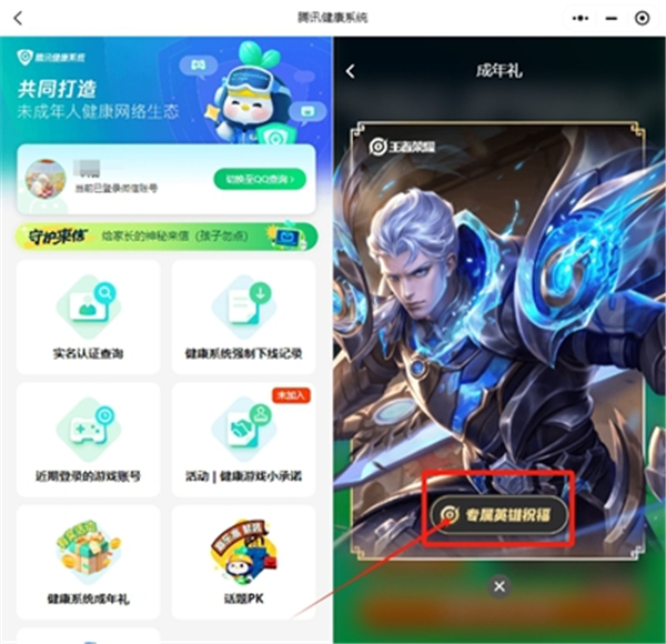 王者荣耀成年礼包在哪领 王者荣耀成年礼包领取方法介绍