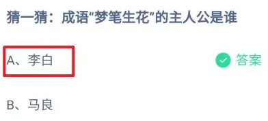 《支付宝》2024蚂蚁庄园今日最新答案汇总