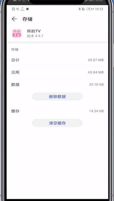 《韩剧TV》清理缓存数据方法