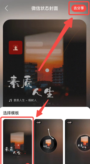 《网易云音乐》微信状态设置方法