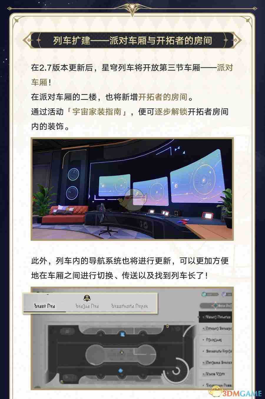 《崩坏：星穹铁道》2.7派对车厢介绍