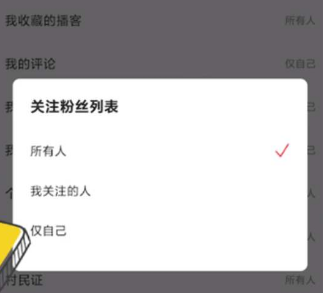 《网易云音乐》隐藏关注和粉丝方法分享