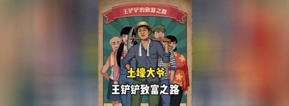 《王铲铲的运河梦》苏州解锁方法