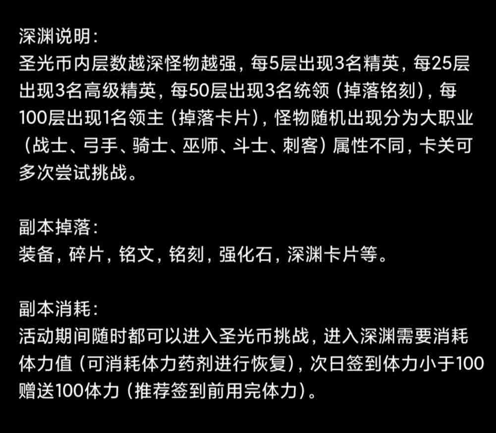 决战地牢每日副本积分如何获得 每日副本积分获得方法