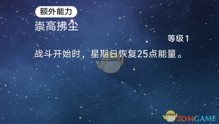 《崩坏：星穹铁道》2.7新角色星期日额外能力一览