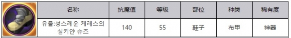 《DNF手游》光明的掌控之力绢丝短靴属性效果