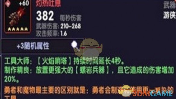 《我的勇者》武器强度排行