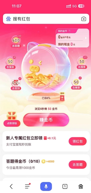 《百度》搜有红包活动问答分享