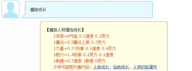 《梦幻西游》成长属性介绍
