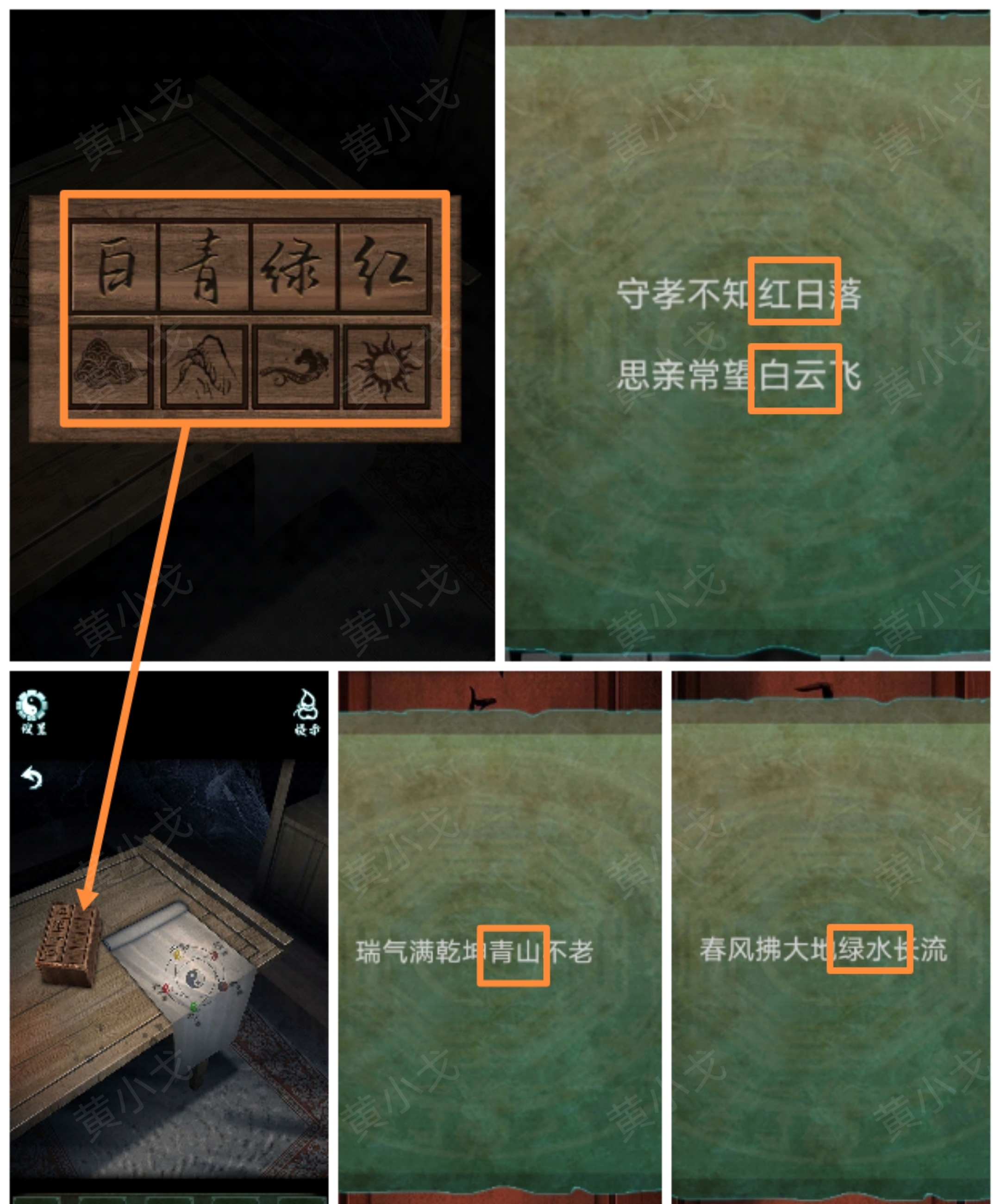 《道道道人间道》*章通关攻略图文介绍