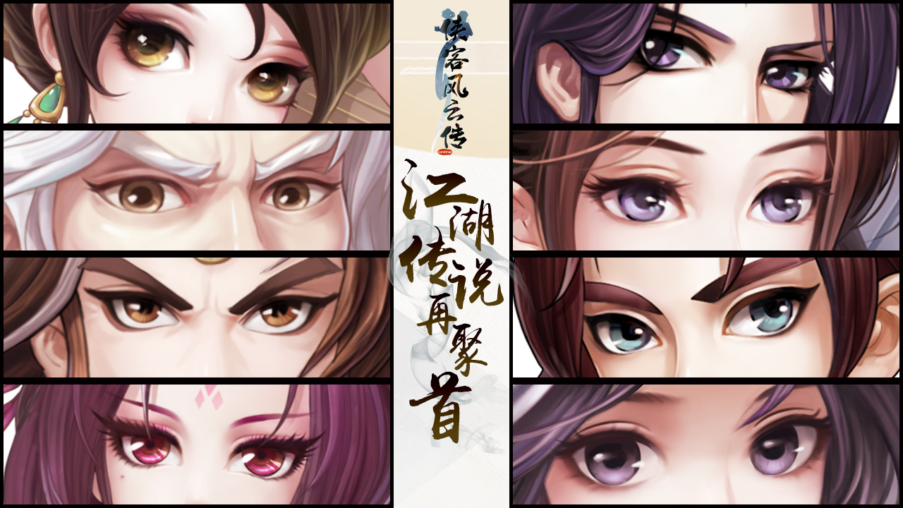 至尊结交再度开启 《侠客风云传OL》活动邀您共创传奇