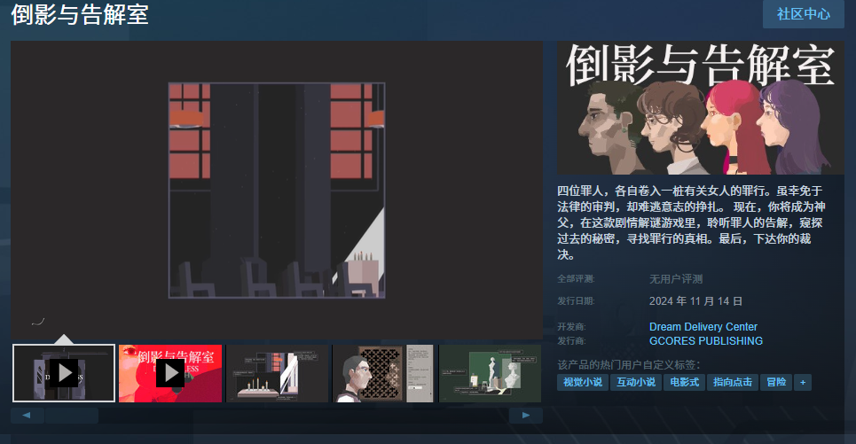 《倒影与告解室》上架Steam试玩DEMO开放1