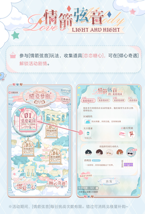 《光与夜之恋》「缱爱梦旅」限时系列活动即将开启