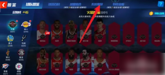 美职篮英雄怎么看*阵容 NBA篮球大师如何查看系统推荐球员搭配