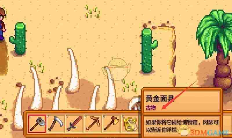 《星露谷物语》黄金面具获得方法