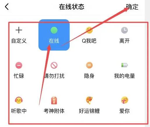 《QQ》在线状态设置方法