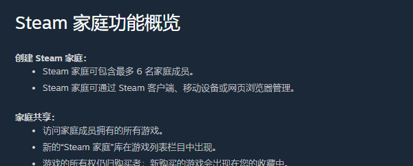 《steam》家庭组共享机制介绍