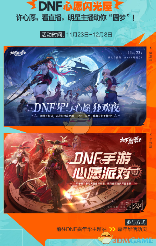 《DNF》2024嘉年华直播福利介绍