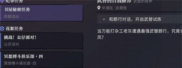 《归龙潮》武替的自我修养任务攻略