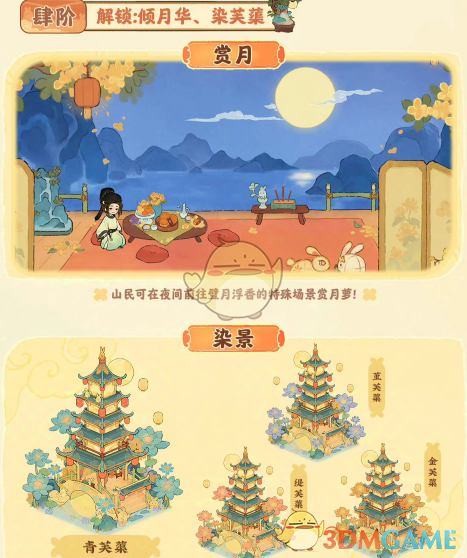 《桃源深处有人家》桃源璧月浮香创物池物品介绍