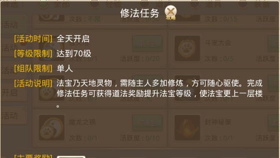 《问道手游》修法任务达成攻略