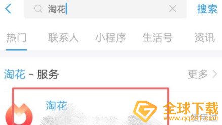 《淘花》APP绑定支付宝教程